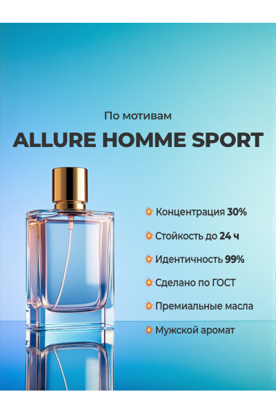 CHANEL Allure Homme Sport