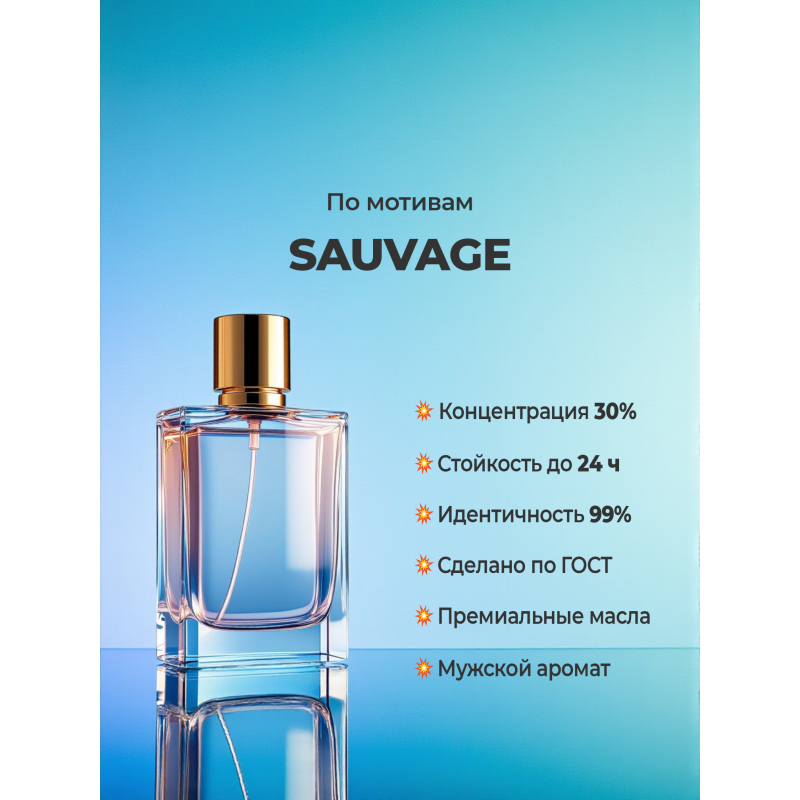 CHRISTIAN DIOR SAUVAGE