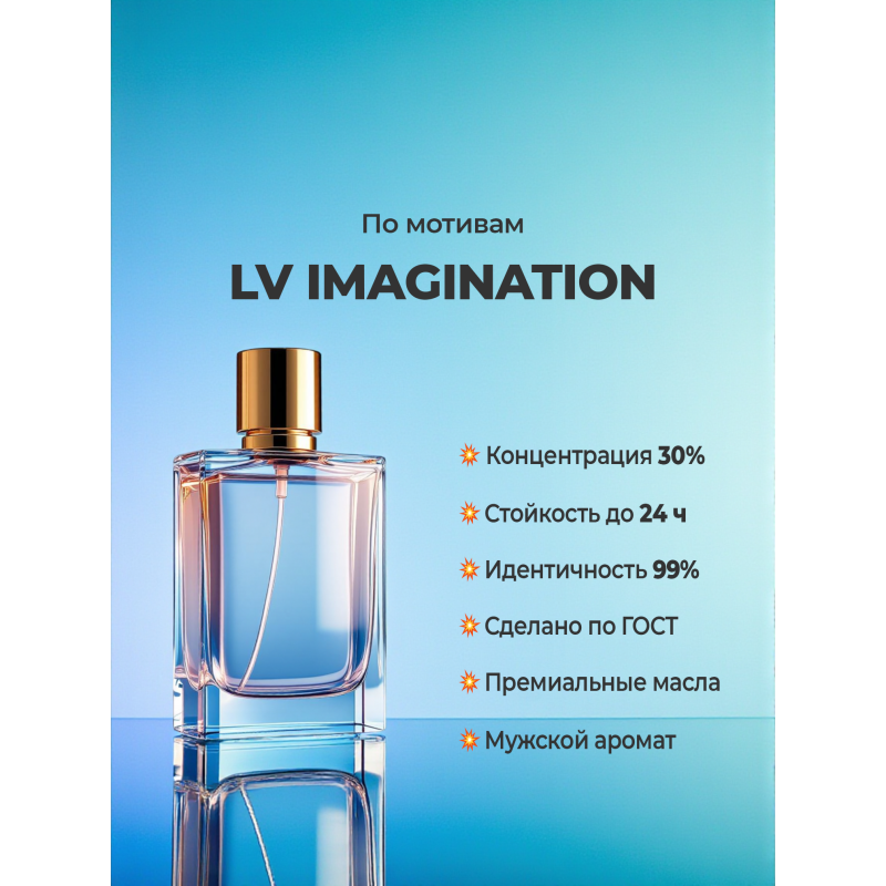 LOUIS VUITTON - IMAGINATION