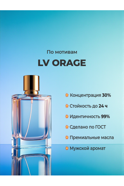 Louis Vuitton Orage