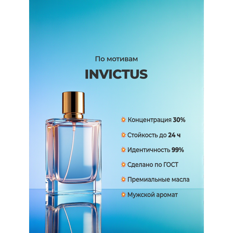 PACO RABANNE INVICTUS