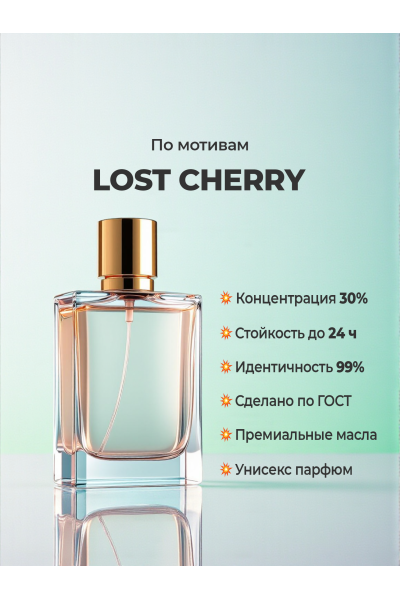 Tom Ford Lost Cherry